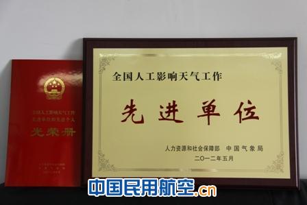 西南空管管制中心获全国人工影响天气先进单位