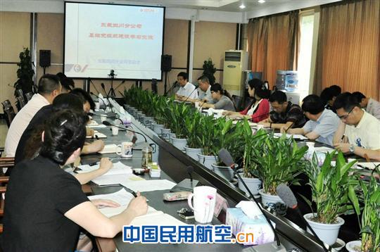 东航四川分公司扎实开展“书记讲党课”活动