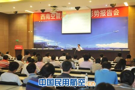 西南空管局举办2012年形势报告会