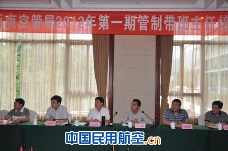 西南空管局举办2012年第一期管制带班主任培训班