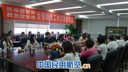 西北空管局女管制员来西南空管局学习交流