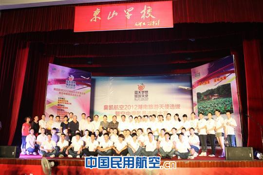 奥凯空乘选拔大赛第二场半决赛在东山学校举办