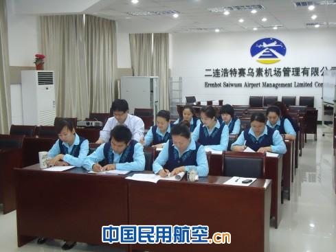 二连浩特机场采用新模式开展备降航班保障演练
