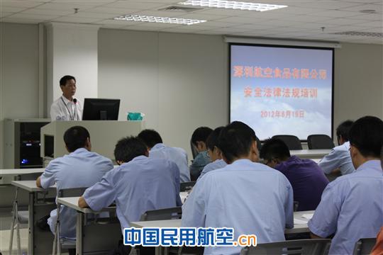 深圳航食开展安全法律法规知识培训