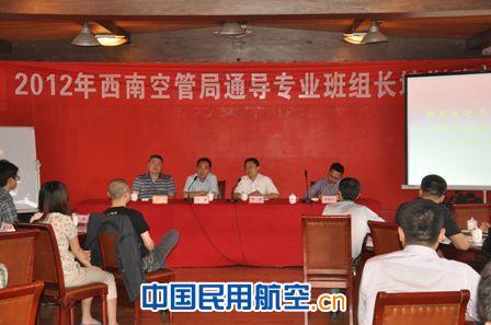 西南空管局通导专业班组长培训班圆满结束