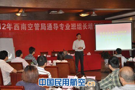 西南空管局通导专业班组长培训班圆满结束
