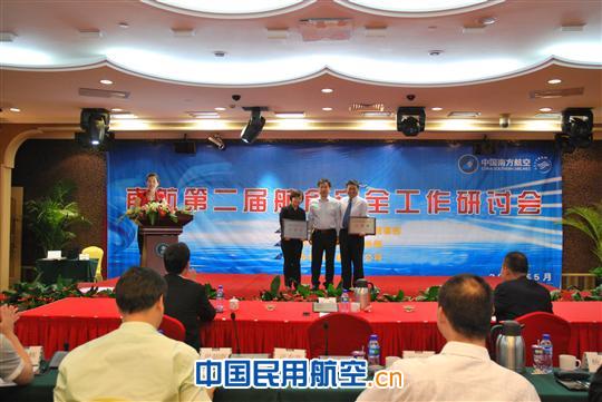 深圳航食在南航食品安全论坛征文活动中获奖