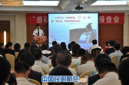 “感动东航”人物事迹报告会首站在北京举行