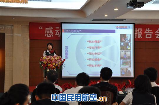 “感动东航”人物事迹报告会首站在北京举行