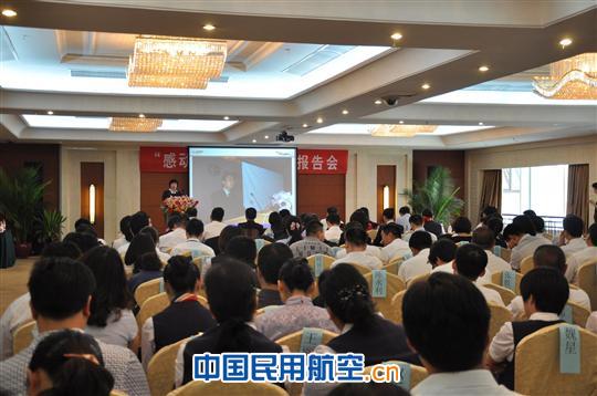 “感动东航”人物事迹报告会首站在北京举行