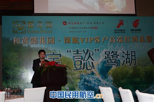 深圳航空客户答谢之红酒品鉴会14日成功举办