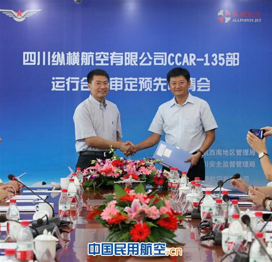 纵横航空向四川监管局呈交CCAR-135部预先申请书