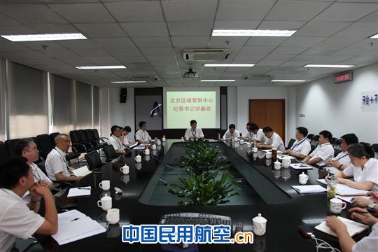 北京区域管制中心扎实推进廉政文化建设活动