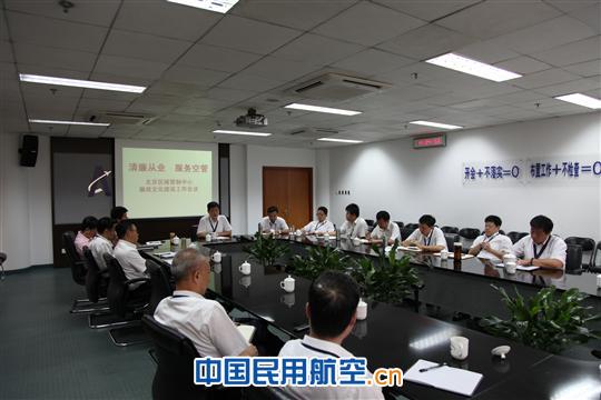北京区域管制中心扎实推进廉政文化建设活动