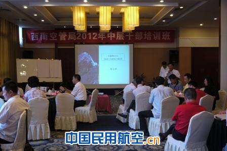 西南空管局成功举办两期中层干部培训班