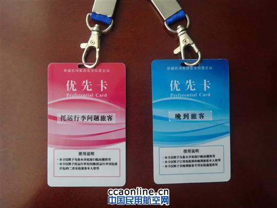 乌鲁木齐机场T3航站楼为旅客发放优先卡
