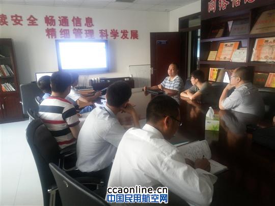 新疆机场网络信息部组织内通系统交流会