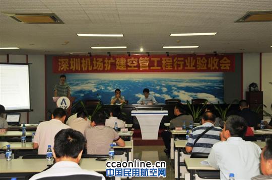 深圳宝安机场扩建空管工程通过行业验收