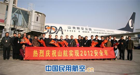 山航实现2012安全飞行年