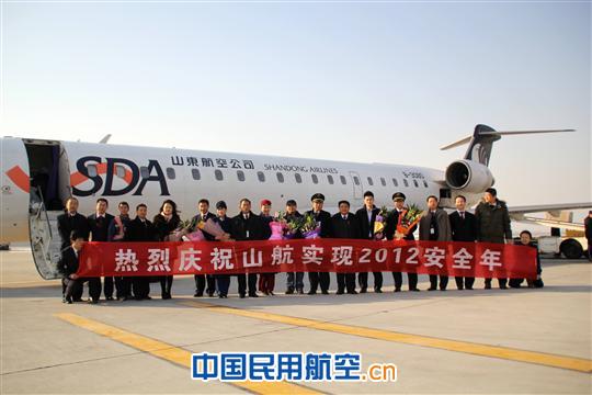 山航实现2012安全飞行年
