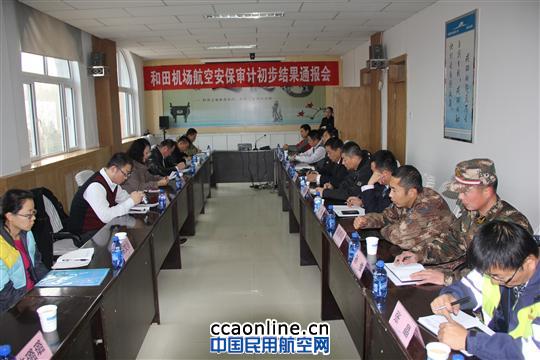 和田机场顺利通过民航新疆管理局航空安保审计