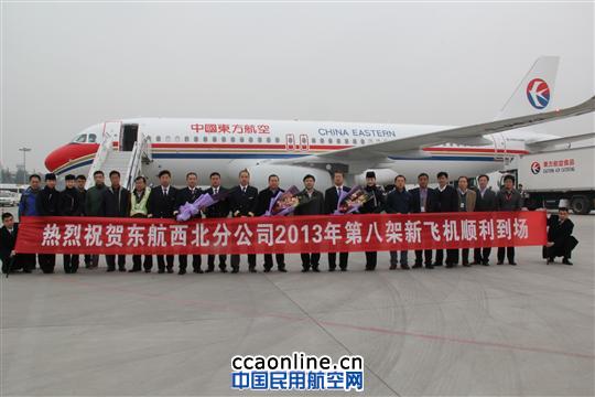 东航西北运控部圆满完成2013年度新飞机引进保障