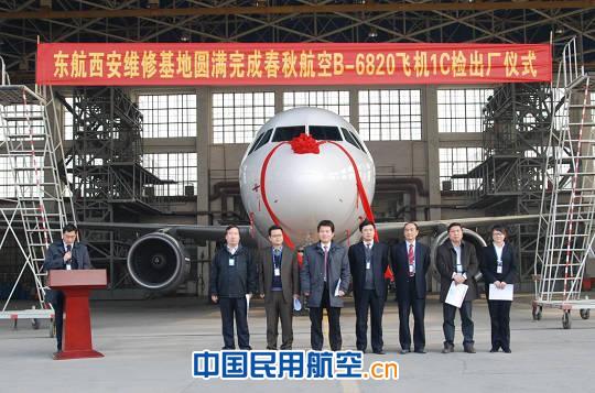东航西安维修基地首次完成春秋航空A320飞机C检