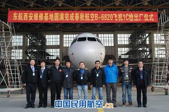 东航西安维修基地首次完成春秋航空A320飞机C检