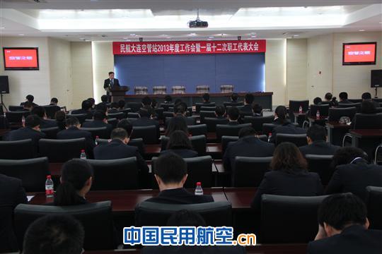 大连空管站召开一届十二次职工代表大会