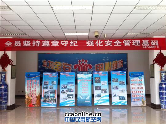 南航三亚机务持续打造遵章守纪的安全管理文化