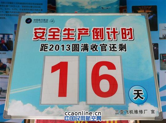 南航三亚机务持续打造遵章守纪的安全管理文化