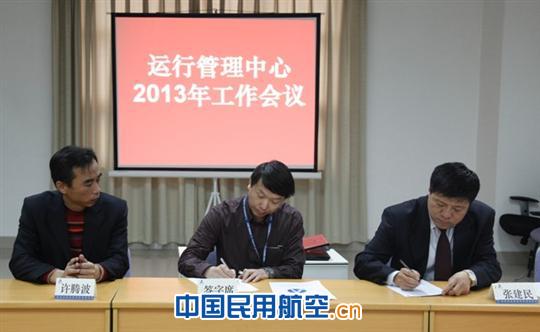 华北空管局运行管理中心召开2013年工作会