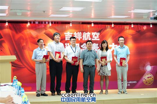 吉祥航空举行庆祝建党92周年纪念表彰大会