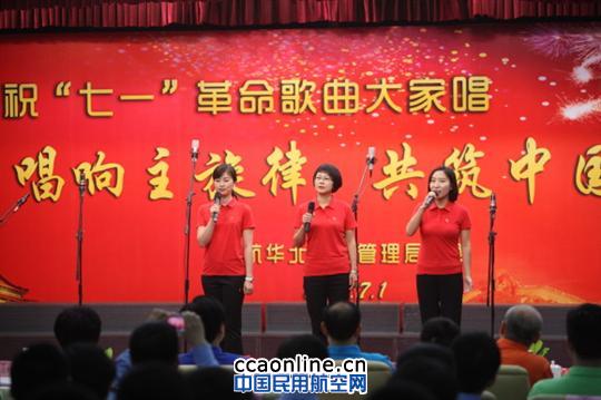 共筑中国梦主题活动 此次活动共有16个节目,节目形式有大合唱
