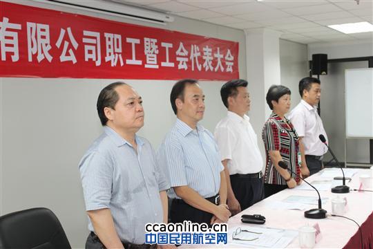 深圳航食召开职工暨工会代表大会