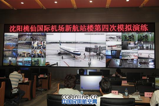 沈阳桃仙机场T3航站楼第四次模演测试安保系统 沈阳桃仙机场T3航站楼第四次模演测试安保系统