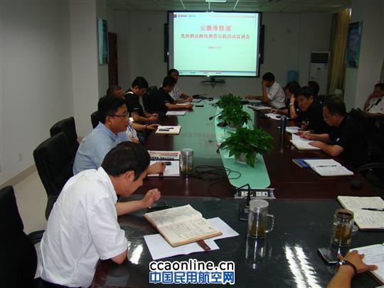 东航安徽维修部召开主题宣讲会