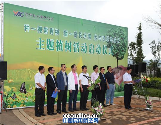 昆明机场开展“我与机场共成长”植树活动