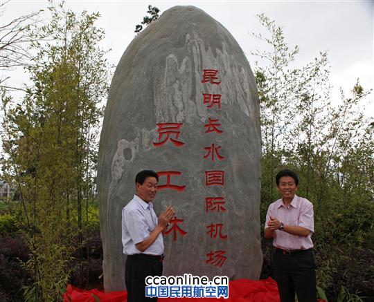 昆明机场开展“我与机场共成长”植树活动