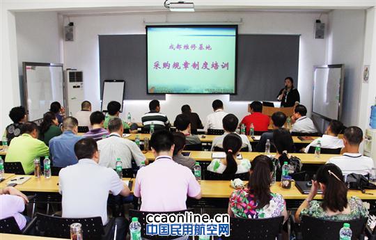 成都维修基地反腐倡廉注重从源头抓起