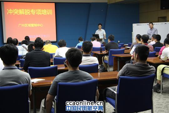 广州区管开展冲突解脱专项培训