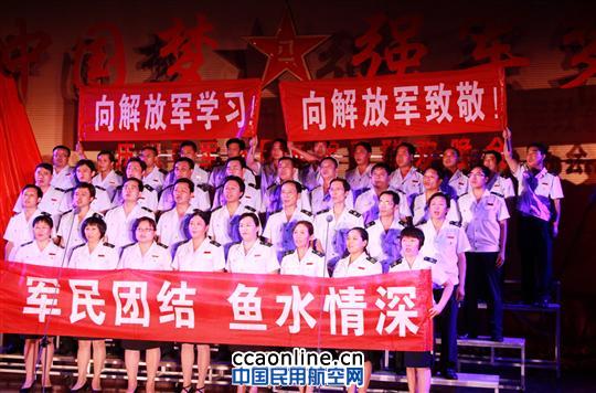 军民同庆　共度八一