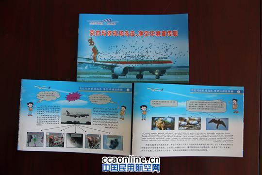 克拉玛依机场驱鸟招数多