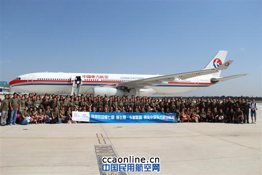 东航北京凌燕伴乡村教师体验难忘乘机之旅