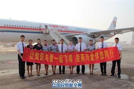 东航北京凌燕伴乡村教师体验难忘乘机之旅