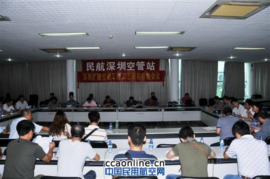 深圳机场二跑道空管扩建工程工艺安装通过初验