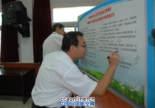 中国航油华北公司：启动百日安全活动 鼓舞干劲