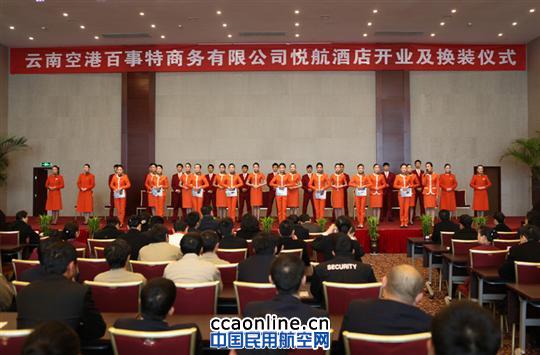 昆明长水机场百事特悦航酒店今日正式迎宾
