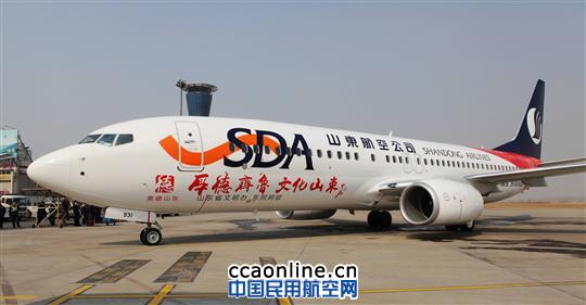 第二架“美德山东”彩绘飞机飞抵济南