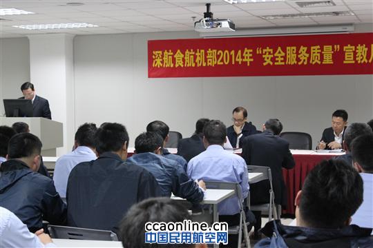 深圳航食开展“安全服务质量”宣教月活动